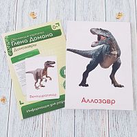 Обучающие карточки по методике Г. Домана - Динозавры, в коробке IQS074850742 iQSclub магазин настольных и развивающих игр