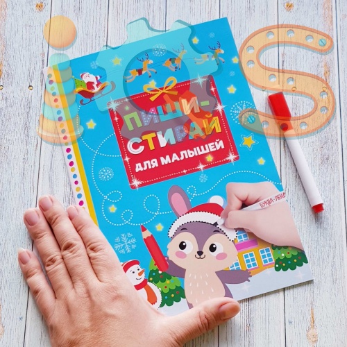 Многоразовая книжка - Пиши-стирай для малышей IQS074296326 от магазина настольных и развивающих игр iQSclub