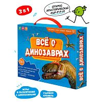 Подарочный набор для самых умных 3 в 1 - Все о динозаврах 3+ 9258941 iQSclub магазин настольных и развивающих игр