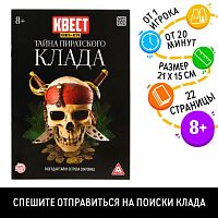 Книга-квест - Тайна пиратского клада версия 2, 8+ 6917437 iQSclub магазин настольных и развивающих игр