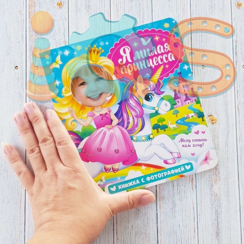Книга с окошком для фотографии малыша - Милая принцесса iQSclub магазин настольных и развивающих игр