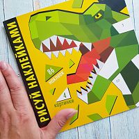Книга творческая - Рисуй наклейками. Динозавр IQS077503690 iQSclub магазин настольных и развивающих игр