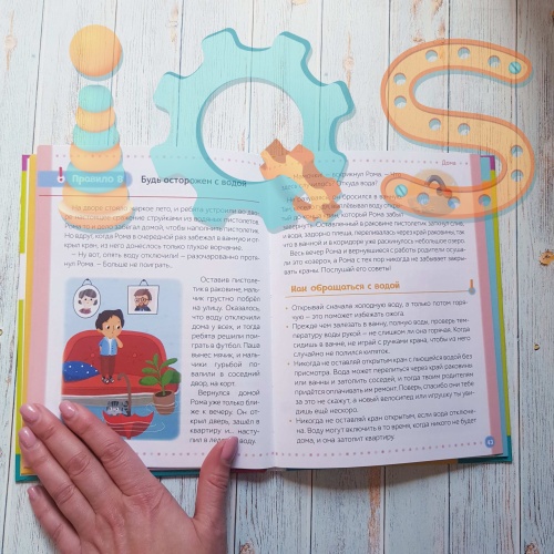 Книга - Энциклопедия безопасности для детей, в форме историй и стихов iQSclub магазин настольных и развивающих игр фото 3