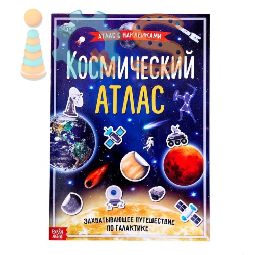 Книга с наклейками - Космический атлас, БУКВА-ЛЕНД iQSclub магазин настольных и развивающих игр