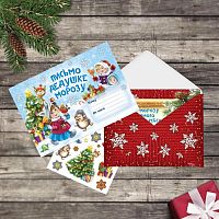 Письмо Деду Морозу с наклейками - Веселые ребята 22*15,3 см 2400436 iQSclub магазин настольных и развивающих игр
