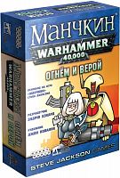 Настольная игра - Манчкин Warhammer 40,000: Огнём и верой, дополнение, Hobby World HW915298 iQSclub магазин настольных и развивающих игр