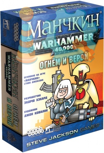 Настольная игра - Манчкин Warhammer 40,000: Огнём и верой, дополнение, Hobby World iQSclub магазин настольных и развивающих игр