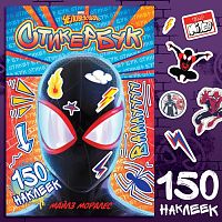 Стикербук 150 наклеек - Человек-паук. Marvel, формат А5 9925225 iQSclub магазин настольных и развивающих игр