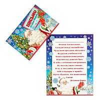 Письмо от Деда Мороза - Новогоднее, глиттер IQS074602687 iQSclub магазин настольных и развивающих игр
