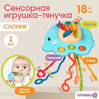 Сенсорная игрушка-тянучка для малышей - Слоник, грызунок, Монтессори 9599480 iQSclub магазин настольных и развивающих игр